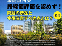 【再掲載：タワマン相続新ルール適用か！？】２０２４年、新ルール適用の場合実勢価格６０％に課税【第１回】