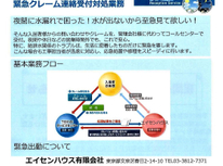 都内への転入人口より転出人口が増加。賃貸経営にも影響が有りそうです。『２４時間緊急クレーム連絡受付窓口』設置で差別化を！