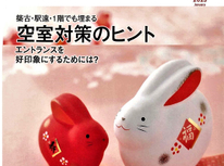 エイセンハウス推奨保証会社『全保連』様発行マガジン。２０２３年１月号は『築古・駅遠・１階のl空室対策のヒント』とは！？です。