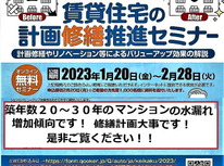 オーナー様「賃貸住宅の修繕計画」大変重要と思います。『オンライン無料セミナー』参考になると思われます。