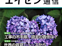 オーナー様向けマガジン「エイセン通信」２０２３年６月号のご紹介です。ご興味ございましたら原本お送りいたします。