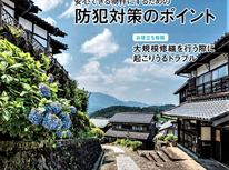 エイセンハウス推奨保証会社『全保連』様発行マガジン。２０２３年６月号は【防犯対策のポイント】安心できる物件にするために、です。