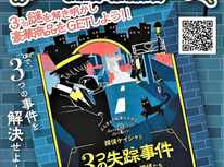 【１０月３１日応募締め切り】文京区商店街連合会イベント『ぶんきょう坂道ミステリー』ラストチャンス！３つの謎解きで豪華賞品をGETしよう！！