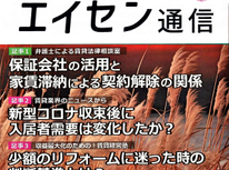 オーナー様向けマガジン「エイセン通信」２０２３年９月号のご紹介です。ご興味ございましたら原本お送りいたします。