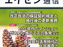 オーナー様向けマガジン「エイセン通信」２０２３年１０月号のご紹介です。『タワマン節税に国税のメス』気になります。