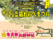 我が町の氏神様：北野神社『菊わらべまつり』のご紹介・ご案内