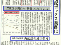 ＝再掲載＝『宅配ボックス義務化』都市部自治体設置拡大に動く。賃貸マンションでも当たり前になるか?！