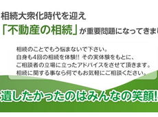【再掲載】相続が大衆化の時代に入っています⇒『不動産の相続』が最重要課題！！他人ごとでは無くなりつつあります。