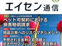 オーナー様向けマガジン「エイセン通信」２０２４年３月号のご紹介です。『賃貸経営の収益向上とテナント・リテンション』とは？	2