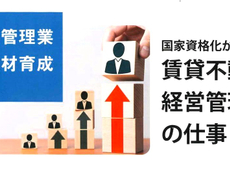 『賃貸不動産経営管理士』ご存知ですか？！賃貸不動産管理を行う上での必須資格です。エイセンハウスでは資格者３名在籍。