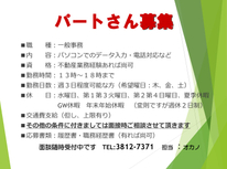【パートさん募集】一般事務職・週３日程度可能な方・１３時～１８時まで・パソコン作業＆電話対応など