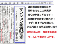 賃貸オーナー様『賃料相場高値のうちに今後の設備更新費用のプールを！安定経営のために』