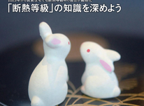 エイセンハウス推奨保証会社・全保連ニュース９月号から『賃貸住宅でも新築時に断熱等級義務』