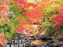 エイセンハウス推奨保証会社・全保連ニュース１１月号から『知っておきたい　家族信託』次世代への引継ぎをスムーズに！