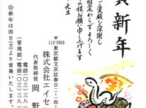 明けまして　おめでとうございます。　本年もよろしくお引き立ての程お願い申し上げます。