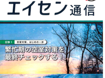 オーナー様向けマガジン「エイセン通信」２０２５年２月号のご紹介です。『繁忙j期の空室チェックを！』他、税金基礎講座等々