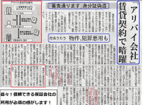 日本経済新聞記事『賃貸契約時、身分証偽造・アリバイ会社が暗躍』益々保証会社利用が必須の感です。