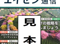 オーナー様向けマガジン「エイセン通信」２０２５年４月号のご紹介『収益化最大のための！賃貸経営塾』と題してお届けします。