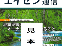 オーナー様向けマガジン「エイセン通信」２０２５年５月号のご紹介です。