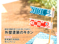 エイセンハウス推奨保証会社・全保連ニュース２０２５年５月号から・建物価値保つために『外装塗装のキホン』とは！