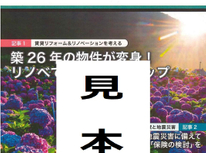 オーナー様向けマガジン「エイセン通信」２０２５年６月号のご紹介『賃貸リホーム＆リノベーションを考える』と題してお届けします。