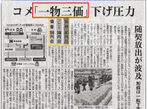 コメに『一物三価』とは？？・・昔から不動産は『一物四価』と言われていますが。。。