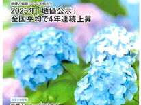 エイセンハウス推奨保証会社・全保連ニュース２０２５年６月号のご紹介＝『地価公示４年連続上昇』『部屋干しニーズに応えて』