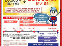 『文京区商店街連合会×文京区』文京区共通　ぺいぺいデジタル商品券のご案内＝チラシご参照願います！！