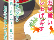オーナー様・お客様　各位　　弊社、夏季休暇のお知らせです。