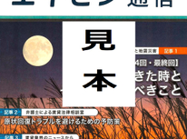 オーナー様向けマガジン「エイセン通信」２０２５年９月号のご紹介です。お時間ございましたらお目通し頂ければと思います。