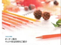 エイセンハウス推奨保証会社・全保連ニュース２０２５年９月号のご紹介＝『お役立ち情報：入居者を逃がさない効果的な空室対策』を考えよう！