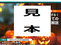 オーナー様向けマガジン「エイセン通信」２０２５年１０月号のご紹介です。お時間ございましたらお目通し頂ければと思います。