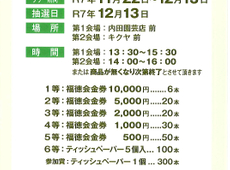 第２８回「福徳会スタンプラリー」■地元商店会恒例のスタンプラリー開催します■金券総額２５５，０００円！是非ご参加願います！