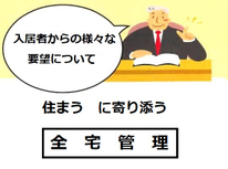 『賃貸経営のオーナー様へ』賃貸現場での重要な留意点をご参考までに。トラブル回避のためにも。