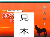 オーナー様向けマガジン「エイセン通信」２０２６年１月号のご紹介です。お時間ございましたらお目通し頂ければと思います。