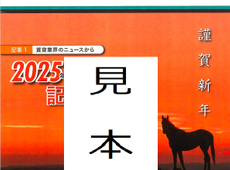 オーナー様向けマガジン「エイセン通信」２０２６年１月号のご紹介です。お時間ございましたらお目通し頂ければと思います。