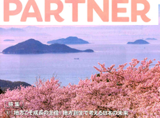 全国宅地建物取引業協会連合会（通称：全宅連）発行マガジンからのご紹介。