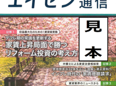 オーナー様向けマガジン「エイセン通信」２０２６年３月号記事１、のご紹介です。お時間ございましたらお目通し頂ければと思います。