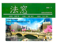 新宿区四谷にあります弁護士事務所様のマガジンから『区分所有法の改正』