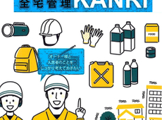 『外国籍の賃貸入居希望者、最近、増加傾向のようです』そこで・・無用のトラブルを避けるためにも。