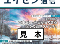 オーナー様向けマガジン「エイセン通信」２０２６年２月号のご紹介です。お時間ございましたらお目通し頂ければと思います。