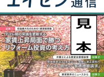 オーナー様向けマガジン「エイセン通信」２０２６年３月号記事２，のご紹介です。お時間ございましたらお目通し頂ければと思います。