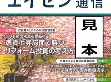 オーナー様向けマガジン「エイセン通信」２０２６年３月号記事２，のご紹介です。お時間ございましたらお目通し頂ければと思います。