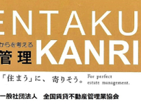 ペット可賃貸物件の現状伊回『損傷酷く修繕費、敷金大きくオーバーだが』その交渉は！？