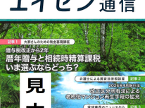 オーナー様向けマガジン「エイセン通信」２０２６年５月号のご紹介です。ご感想など頂戴できましたら幸いでございます。