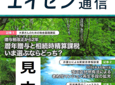 オーナー様向けマガジン「エイセン通信」２０２６年５月号のご紹介です。ご感想など頂戴できましたら幸いでございます。