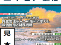 オーナー様向けマガジン「エイセン通信」２０２６年７月号のご紹介です。今月号は「長期保有物件のデッドクロス備え」についてです