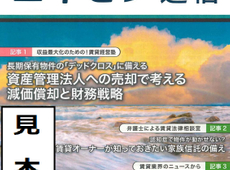オーナー様向けマガジン「エイセン通信」２０２６年７月号のご紹介です。今月号は「長期保有物件のデッドクロス備え」についてです