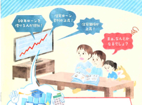 『住宅ローンの　常識が変わる！？』国土交通省発行の冊子から＝住宅ローンちゃんと考えないとダメ！！