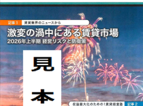 オーナー様向けマガジン「エイセン通信」２０２６年８月号のご紹介です。今月号は「退去理由から考える賃貸経営」